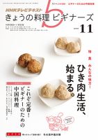 NHK きょうの料理ビギナーズ 2013年11月号 表紙