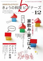 NHK きょうの料理ビギナーズ 2013年12月号 表紙