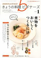 NHK きょうの料理ビギナーズ 1月号 (発売日2013年12月21日) 表紙