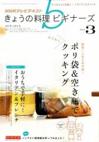 NHK きょうの料理ビギナーズ 3月号 表紙