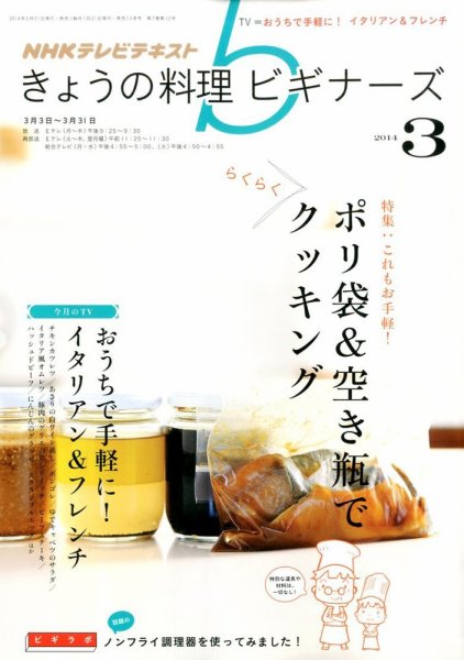 NHK きょうの料理ビギナーズ 3月号 (発売日2014年02月21日) 表紙
