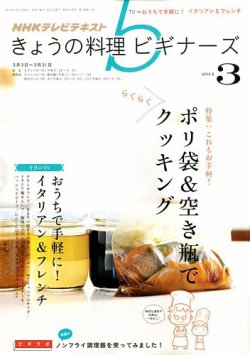 NHK きょうの料理ビギナーズ 3月号 (発売日2014年02月21日) 表紙