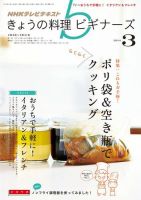 NHK きょうの料理ビギナーズ 2014年3月号 表紙