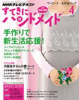 NHK すてきにハンドメイド 4月号 表紙