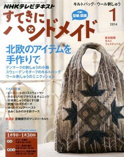 NHK すてきにハンドメイド 1月号 (発売日2013年12月21日) 表紙