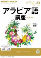 NHKラジオ アラビア語講座 2013年4～9月号 (発売日2013年03月18日) 表紙