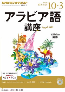 雑誌/定期購読の予約はFujisan 雑誌内検索：【話し言葉】 がNHKラジオ