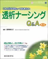 ナーシングケアQ＆A 43号 (発売日2012年11月22日) 表紙