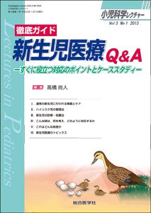 小児科学レクチャー 3巻1号 (発売日2013年01月23日) 表紙