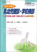 小児科学レクチャー 4ー4 読影の極意を学ぶ小児の画像診断Q&amp;A 胸部編 (小児科学レクチャー Vol 4-4) [単行本] 野坂 俊介 小児科学レクチャーのバックナンバー | 雑誌/定期購読の予約は