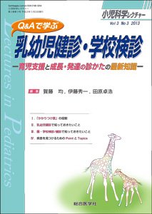 小児科学レクチャー 3巻3号 (発売日2013年05月23日) 表紙