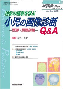 小児科学レクチャー 3巻4号 (発売日2013年07月23日) 表紙
