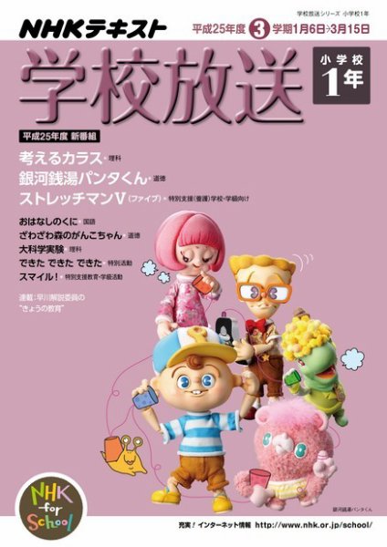 NHKテレビ・ラジオ 学校放送 小学校1年 2013年12月10日発売号 表紙