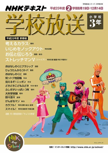 NHKテレビ・ラジオ 学校放送 小学校3年 2013年07月10日発売号 表紙