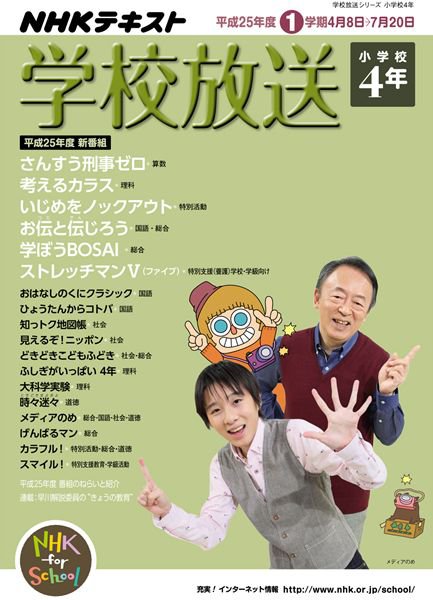 NHKテレビ・ラジオ 学校放送 小学校4年 2013年03月25日発売号 表紙