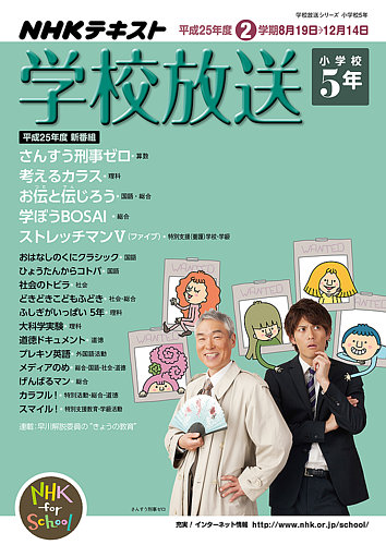 NHKテレビ・ラジオ 学校放送 小学校5年 2013年07月10日発売号 | 雑誌