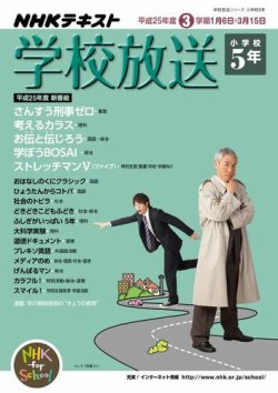 Nhkテレビ ラジオ 学校放送 小学校5年 13年12月10日発売号 雑誌 定期購読の予約はfujisan