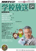NHKテレビ・ラジオ 学校放送 小学校5年 2013年03月25日発売号 表紙