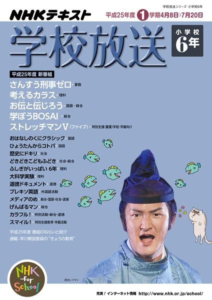 1995年度　NHK　採用計画　日本放送協会　1994.4　冊子　当時物 NHKテレビ・ラジオ 学校放送 小学校6年 2013年03月25日発売号 | 雑誌