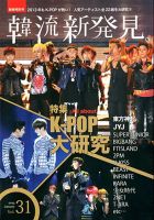 韓流再発見 2月号 (発売日2013年01月28日) 表紙