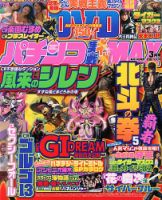 パチンコ実戦ギガMAX 3月号 (発売日2013年02月09日) 表紙
