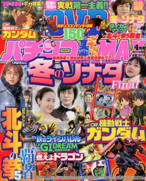 パチンコ実戦ギガMAX 4月号 (発売日2013年03月09日) 表紙