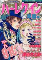 増刊ハーレクイン 3/15号 (発売日2013年02月15日) 表紙
