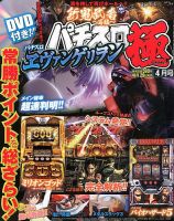 パチスロ必勝本　極 4月号 表紙