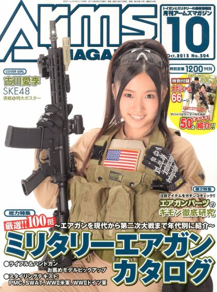 月刊アームズマガジン（Arms MAGAZINE) 10月号 (発売日2013年08月27日) 表紙