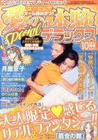愛の体験スペシャルデラックス 10月号 (発売日2013年08月28日) 表紙