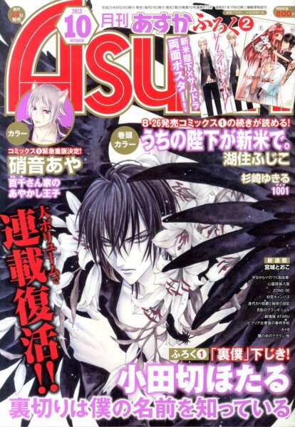 Asuka (アスカ) 10月号 (発売日2013年08月24日) | 雑誌/定期購読の予約