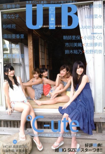 Up To Boy （アップトゥボーイ） 10月号 (発売日2013年08月23日) 表紙