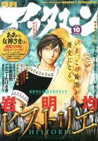 アフタヌーン 10月号 表紙