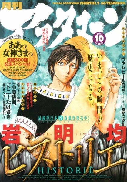 アフタヌーン 10月号 (発売日2013年08月24日) 表紙