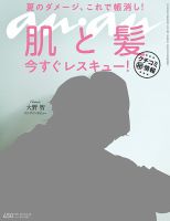 anan（アンアン） No.1869 表紙