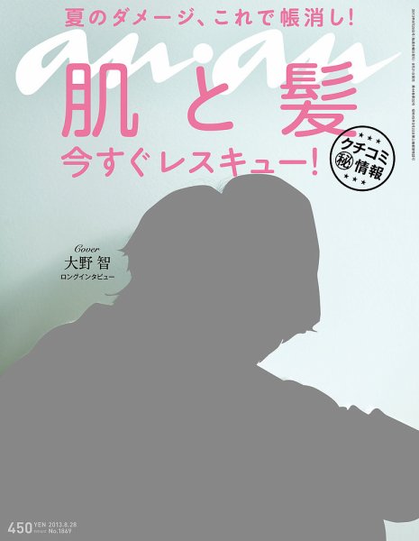 anan（アンアン） No.1869 (発売日2013年08月21日) 表紙