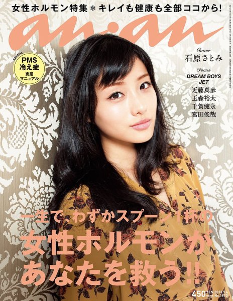 anan（アンアン） No.1870 (発売日2013年08月28日) 表紙