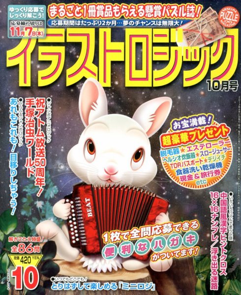 イラストロジック 10月号 (発売日2013年08月27日) 表紙