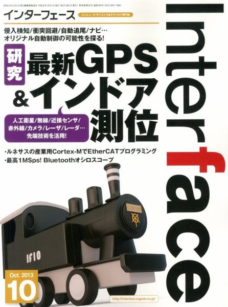 Interface（インターフェース） 10月号 (発売日2013年08月24日) 表紙