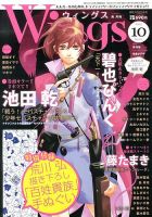 Wings (ウィングズ) 10月号 表紙