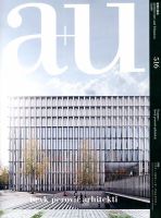 a＋U（エーアンドユー） 9月号 表紙