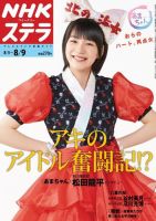 NHKウイークリーSTERA（ステラ） 8/9号 (発売日2013年07月31日) 表紙