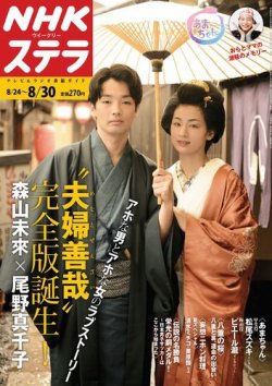 雑誌 定期購読の予約はfujisan 雑誌内検索 山田亜里沙 がnhk ウイークリーstera ステラ の13年08月21日発売号で見つかりました