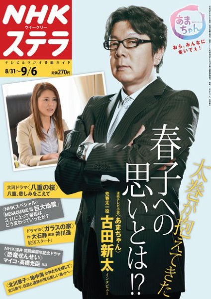 NHKウイークリーSTERA（ステラ） 9/6号 (発売日2013年08月28日) | 雑誌