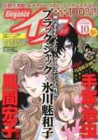 Eleganceイブ (エレガンスイブ) 10月号 表紙