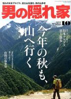 男の隠れ家 10月号 表紙