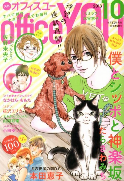 office YOU（オフィスユー） 10月号 (発売日2013年08月23日) 表紙