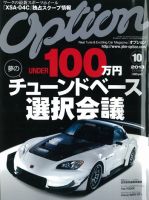 Option（オプション） 2013年10月号 表紙