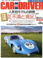 CAR and DRIVER(カーアンドドライバー) 10月号 表紙