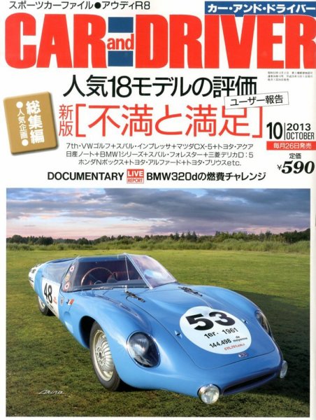 CAR and DRIVER(カーアンドドライバー) 10月号 (発売日2013年08月26日) 表紙